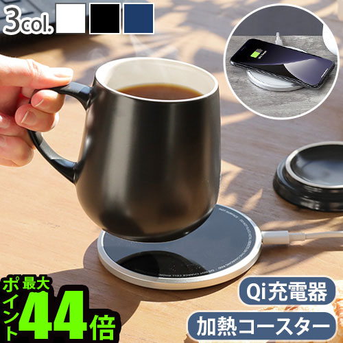 ワイヤレス充電器（売れ筋ランキング） マグカップ 保温 usb ワイヤレス充電器 蓋つきUi Mugウィマグ セルフヒーティング セラミックマグ ＆ チャージャー 送料無料 保温コースター カップウォーマー マグウォーマー コースター◇ 在宅ワーク オフィス 一人暮らし プレゼント