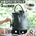 ウォータージャグ 8L コンパクトコラプシブル コラプズ コラプシブル2in1ウォーターキャリア＆バケツ COLAPZ Collapsible 2 in 1 water Carrier & Bucket 送料無料 レジャー ◇アウトドア キャンプ 給水タンク 1