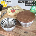 テーブルウェア 食器 セット ステンレスミニマルワークス ハウスホールド テーブルウェアセットminimal works A HOUSEHOLD TABLEWEAR SET 送料無料 アウトドア スタッキング収納◇保温 保冷 深皿 ボウル 収納バッグ 鍋敷き コンパクト