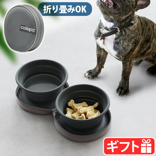 コラプズ フードボウル 猫 犬 餌 皿 2個セットCOLAPZ Collapsible Twin Dog Bowlsエサ皿 餌入れ ご飯 水 高さ調整 高さ調節 シリコンボウル 携帯 防災グッズ ペット用品 旅行 持ち運び ドッグラン 散歩 ◇おしゃれ プレゼント 送料無料