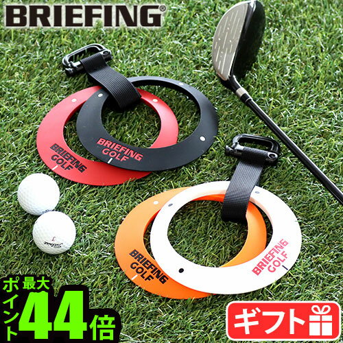 ネコポスOK 正規品 パッティング カップ ブランド golfブリーフィング パッティングカップセットBRIEFING PUTTING CUP SETBRIEFINGGOLF 2個セット パッティング練習 練習器具 ゴルフ パター◇コンパクト ゴルフ用品【あす楽14時まで】送料無料 P10倍