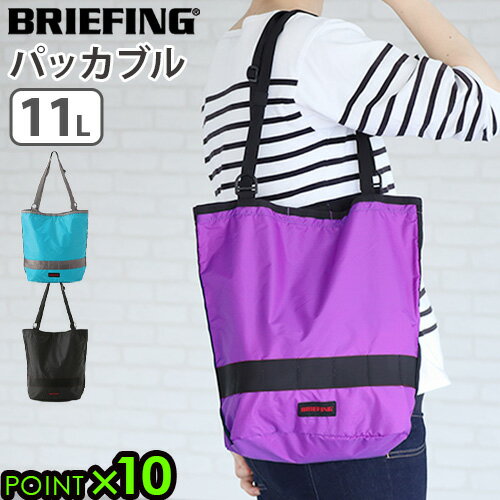 楽天市場】briefing 2way tote sl packableの通販 楽天市場】briefing 2way tote sl packableの通販