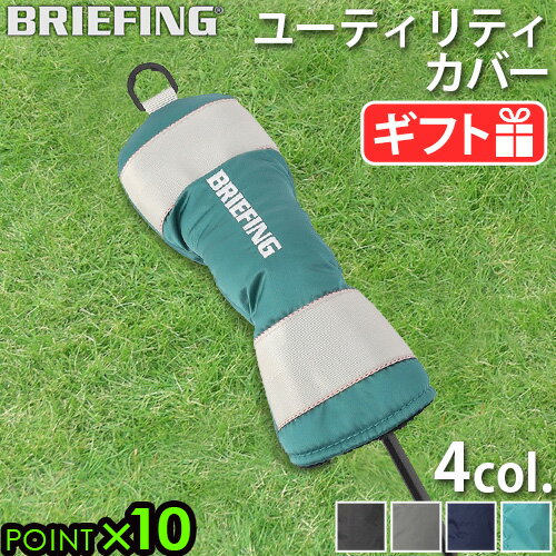 正規品 ブリーフィング ゴルフ ユーティリティーカバー エコツイルBRIEFING UTILITY COVER ECO TWILL BRG223G36ユーティリティ用 ナイロン カバー golf メンズ レディース ヘッドカバー BRIEFINGGOLF◇ 送料無料 P10倍