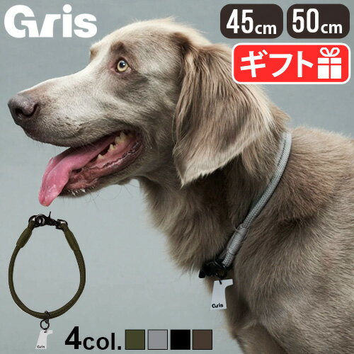 楽天plywood キッチン・インテリア雑貨首輪 犬 おしゃれ ブランド 大型犬 超大型犬グリ ザ カラー gris THE COLLAR[45cm DG0014 / 50cm DG0015]チャーム付き チョーカー アウトドア 柔らか しなやか アウトドア用ロープ プレゼント かっこいい◇ 犬用品 犬グッズ 送料無料