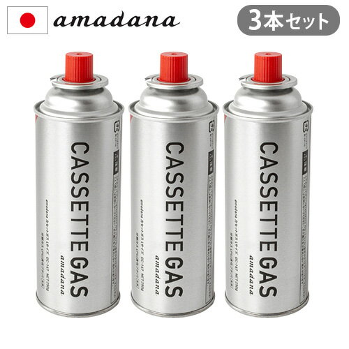 アマダナ カセットボンベ 3本セット 缶amadana GC-147P カセットガス アウトドア キャンプ 日本製◇
