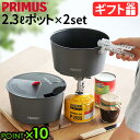 ポット クッカー キャンププリムス ライテック ポットセット2.3L PRIMUS LITECH POT SET 2.3LP-740320 IWATANI イワ...