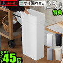  ゴミ箱 25リットル ふた付き 25Lライクイット シールズ25 密閉ダストボックスlike-it Seals Odor-Free Trash Bin 25国産 日本製 ごみ箱 コンパクト ニオイ漏れ防止 密閉◇シリコンパッキン likeit P10倍 送料無料