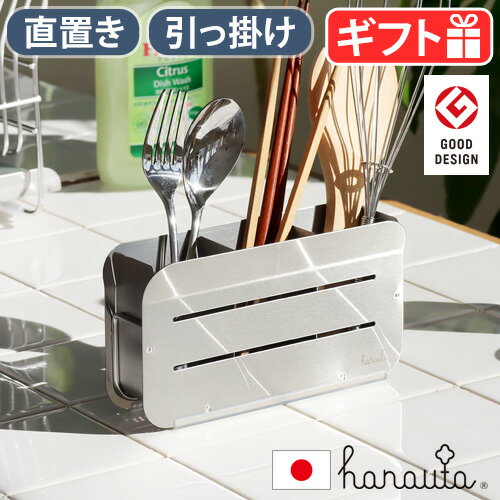 ハナウタ ディッシュドレイナー 水切り用箸立て AK-190019Shanauta Dish Drainer 本体別売り箸立て 水切り ステンレス 18-8ステンレス シルバー カトラリー コンパクト 日本製 流れる 燕三条◇ 送料無料