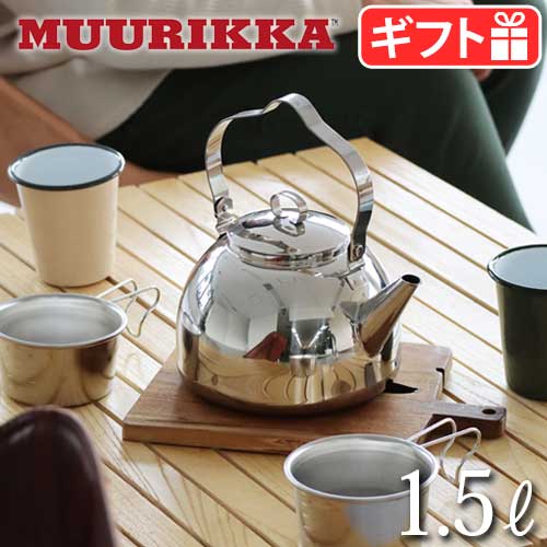 ケトル やかん アウトドアムーリッカ キャンプファイア ケトル 1.5L MUURIKKA Campfire Kettle焚火用ケトル キャンプ用ケトル 湯沸かし BBQ 焚き火 直火 蓋 フタ キャンプ料理 キャンプ IH対応 食洗機OK◇ステンレスケトル たき火 送料無料