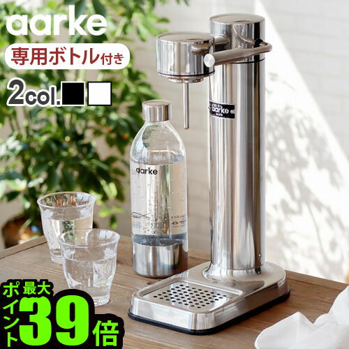 ソーダストリーム 炭酸水メーカー 【マラソン期間中 最大P49倍】 炭酸水メーカー sodastream社対応 ソーダマシンアールケ カーボネーター3 Aarke carbonator 3 [スチールシルバーAA-1203 / マットブラックAA-1201]おすすめ コスパ エコ おしゃれ 高級 北欧 ソーダ水