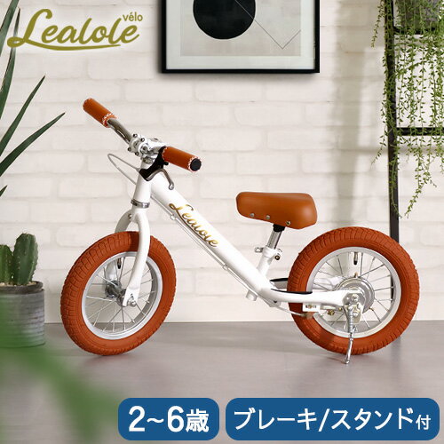 子ども キックバイク ブレーキ付 ペダルなし自転車Lealole レアローレ キッズバイクバランスバイク ファーストライダー 2歳 軽量 ゴムタイヤ 子供用自転...