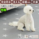 【選べる特典付】犬 滑りにくい マット ラグ 防水 洗える 抗菌dfang 折りたためるペット専用防水クッションマット 5mm 140×180cmディパン ペッ...