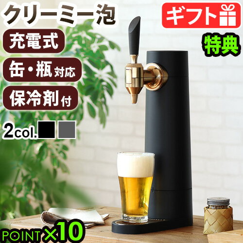 【選べる2大特典付】 グリーンハウス ビールサーバー 家庭用 充電式 ビアサーバー GREEN HOUSE 超音波式スタンド型ビールサーバー GH-BEERSS泡 クリーミー 超音波 おいしい 父の日 母の日 ギフト プレゼント 結婚祝い◇パーティー 送料無料 P10倍