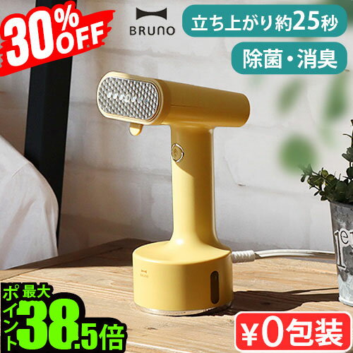 【30%OFF】 スチームアイロン ハンガーにかけたまま コード付きブルーノ スタイリングハンディスチーマー [イエロー]BRUNO STYLING HANDY STEAMER BOE076大容量 除菌 消臭 おすすめ おしゃれ ギフト◇プレゼント 結婚祝い 送料無料 P10倍