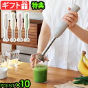 【選べる2大特典付】ブルーノ ハンドブレンダー ハンドミキサーBRUNO Stick Blender BOE120 スティックブレンダーブレンダー ミキサー 結婚祝い 離乳食 スムージー ポタージュ 出産祝い おしゃれ 省スペース 軽量◇ 送料無料 P10倍