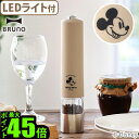 ★30%OFF★ ディズニー ブルーノ ミッキーマウス スパイスミル 電動DISNEY×BRUNO LEDライト付 スパイスミル HK311-BEミッキー 電動ミル ペッパーソルト 電動ペッパーミル ペッパーミル 乾電池タイプ 粗さ調整◇セラミック刃 ペッパー おしゃれ かわいい P10倍