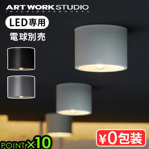 シーリングライト おしゃれ 天井 LED対応アートワークスタジオ イブ シーリングライト ARTWORKSTUDIO Eve-ceiling light 電球別売り天井照明 ダウンライト スポットライト 小型 かわいい カフェ◇送料無料 P10倍