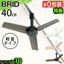 シーリングファン 小型 軽量 オシャレ リモコンブリッド ダクト レール ファン ディーシー ベーシック 40BRID DUCT RAIL FAN DC basic 003389ダクトレール用 コンパクト 手軽 レール 照明用ダクトレール◇自宅 店舗 オフィス 電池 送料無料 P10倍