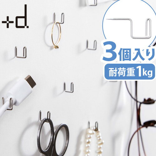 ネコポスOK フック 画鋲 ステンレス 日本製+d Pli 3pcs Hook Pin プラスディー プリ フックピン 単品 (..