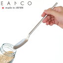 長柄 スプーン 燕三条製 日本製 食器洗い機対応 スリムイイトコ サジ スリムスプーンEAトCO Saji slim spoon JYO-AS0056味見スプー...