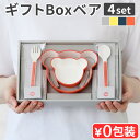 食器セット 子供 出産祝い 男の子 女の子 ベビー クマタック キッズディッシュ ギフトボックス ベア マイン tak. KIDS DISH gift box bear mine JTN-10404点セット 日本製 ボウル レンジOK 皿 スプーン フォーク◇積み重ね 軽量 割れにくい ギフト(4)