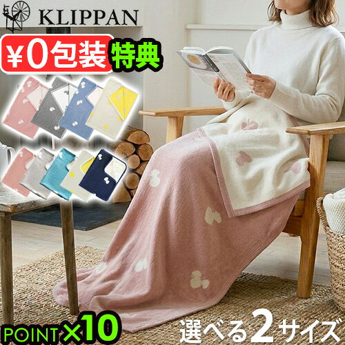 【選べる特典付】 クリッパン ひざ掛け 北欧 洗えるKLIPPAN シュニールコットン ブランケット CHOUCHO ミニブランケット / ハーフブランケットチョウチョ ひざかけ 軽量 高級 膝掛け おしゃれ 寝具◇オーガニックコットン コットンブランケット 送料無料 P10倍