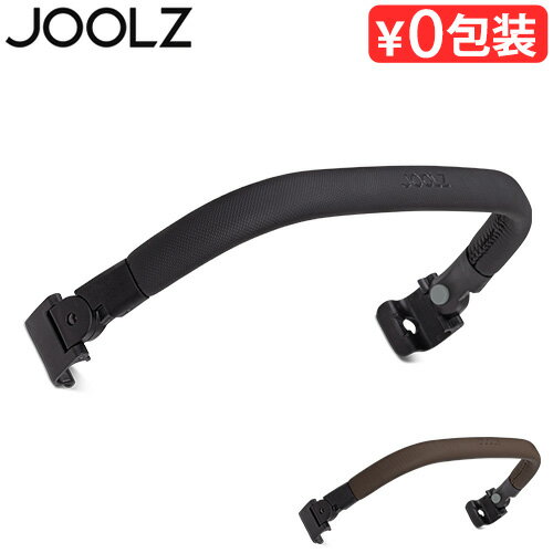 正規品 ジュールズ ベビーカー オプションJOOLZ AER+ バンパーバーGB エアプラス専用フロントバー セーフティーバー おしゃれ お出かけ ブランド 出産祝い 旅行 ギフト プレゼント 送料無料◇