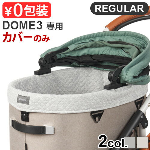 正規品 エアバギー ドーム3専用 コットカバー コットン レギュラー ドーム3/レギュラー 専用 AIRBUGGY UG DOME3 COT COVER COTTON REGULAR (本体別売り)洗える もこもこ 防寒 丸洗いOK ペットカート◇小型 多頭 犬 猫 送料無料