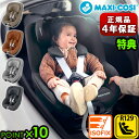 【特典付】 チャイルドシート 新生児 isofix 回転式 本体 安全基準合格品マキシコシ パール360 プロ MAXI-COSI Pearl 360 PROスライド 新生児から 4歳 ジュニアシート アイサイズ ベビー R129適合 安全◇取付簡単 車 出産祝い おしゃれ 送料無料 P10倍(4)