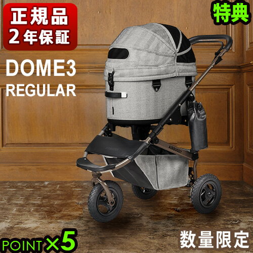 【特典付】正規品 エアバギー ドーム3 レギュラー グレーツイード AIRBUGGY DOME3 PREMIER REGULAR SET [GREY TWEED] ADLI0151ペットカート 小型犬 多頭対応 犬カート 対面式 ペットバギー ドッグカート 折りたたみ 3輪 ブレーキ付き◇犬 猫 バギー 送料無料 P5倍