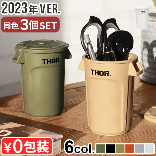 収納ボックス ペン立て ペンスタンド プランター おしゃれTHOR MINI ROUND CONTAINER DC 3個セットソー ラウンドコンテナーミニ 2023年..