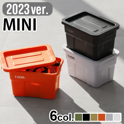 収納ボックス フタ付き おしゃれ プラスチックソー ミニ トート 2023年ver.THOR MINI TOTE DCトラスト Trust コンテナボックス コンパクト 蓋付き ステーショナリー コード収納 小物収納 キャ…