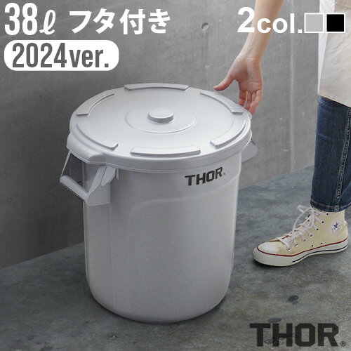  ゴミ箱 屋外 おしゃれ ふた付き ダストビン プランターカバーソー ラウンドコンテナ 2024ver.THOR ROUND CONTAINER＆ROUND LID DC 38L ごみ箱 外用 アメリカン ダストボックス