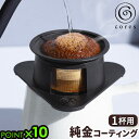 コーヒーフィルター コレス 1杯用 ドリッパーcores SINGLE CUP GOLD FILTERシングルカップゴールドフィルター C211BKフィルター ...