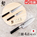 包丁 包丁セット 貝印 日本製 数量限定 4点セット旬 Classic クラシック 1000万丁記念 三徳セット DMS0310Shun Classic KAI...