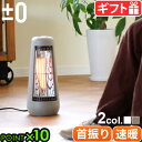 【SS期間中★確率1/2で最大100％Pバック】 数量限定 電気ヒーター 電気ストーブ 首振り 300w±0 カーボンヒーター XHS-H210プラスマイナスゼロ プラマイゼロ スリム 小型 暖房 ヒーター 遠赤外線 おしゃれ 足元暖房器具 暖かい 安全機能 軽量