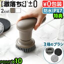 【選べる特典付】電動ブラシ 掃除 電動 ブラシ 回転ブラシ 防水±0 【激落ちくん】 コードレス電動ブラシ XJR-J010お掃除 お風呂 風呂掃除 ハンディ ...