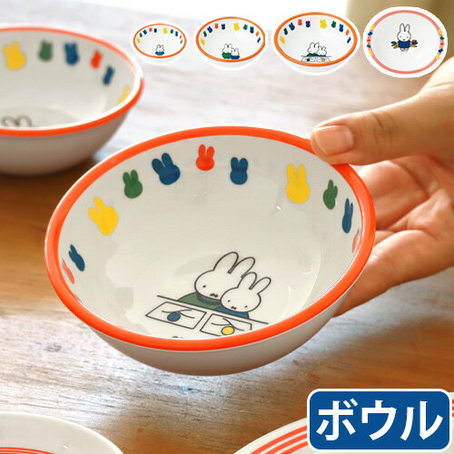 ボウル おしゃれ 食洗機対応 キャラクターMiffy Museum Series ミッフィーとびじゅつかんシリーズ [ フ..