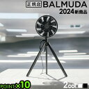 【特典付】 30日間全額返金保証 正規品 扇風機バルミューダ グリーンファンスタジオ BALMUDA GreenFan Studio AGR01JPおしゃれ 日本製 DCモーター 静音 省エネ 首振り サーキュレーター 部屋干し そよ風の扇風機◇空気循環 エアコン 暖房 冷房 送料無料 P10倍