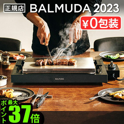 【正規店】 バルミューダ ザ・プレート プロ BALMUDA The Plate Pro K10A-BKホットプレート 大型 焼肉 おしゃれ 金属…