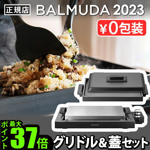 【正規店】 バルミューダ ザ・プレート プロ ＋ グリドル＆カバー セット BALMUDA The Plate Pro K10A-BK ＋ Griddle…