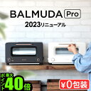 【W特典付】23年新モデル 正規品★30日間全額返金保証バルミューダ トースター オーブントースター おしゃれ スチーム ザ トースター プロ BALMUDA The Toaster Pro K11A-SEスチームトースター 小型 結婚祝い◇食パン サラマンダー プロモデル 送料無料 P5