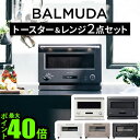 【特典付】正規品 2点セットバルミューダ ザ・トースター ＆ バルミューダ ザ・レンジBALMUDA The Toaster K11A ＆ BALMUDA The Range ..