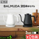 2024年モデル 正規品 バルミューダ ザ・ポット BALMUDA The Pot KPT01JP電 ...