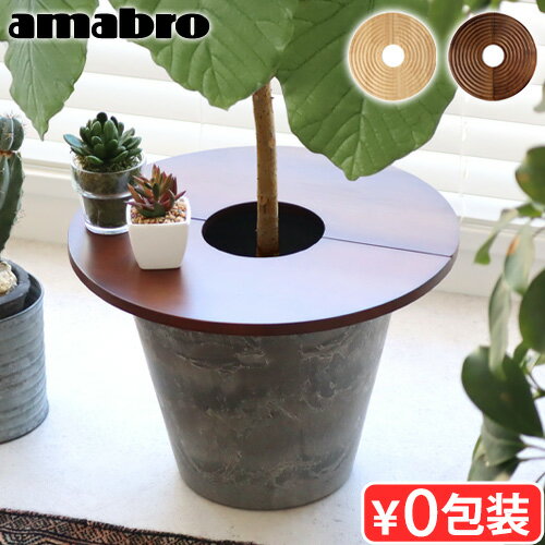 植木鉢 テーブル プランターテーブルアマブロ アートストーン ウッドサークルトレイ amabro ART STONE Wood Circle Tray 1978 1979ガーデンツール トレイ 観葉植物 サークル 円型 インテリア …