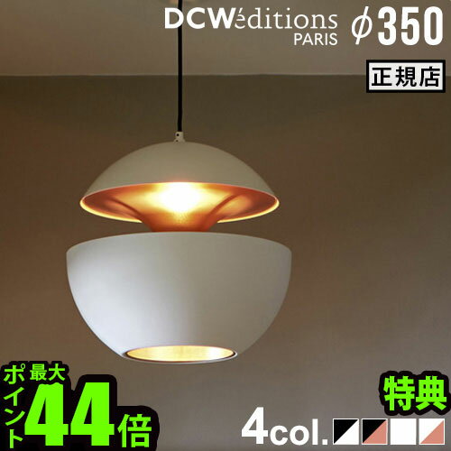 【特典付】ペンダントライト 玄関 キッチン ダイニング 照明DCW editions Here comes the sun φ350 ディーシーダブリュー・エデ...