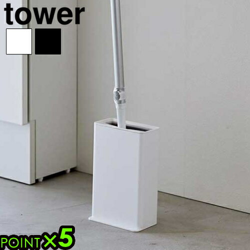 タワー 山崎実業 tower トイレワイパースタンド 3996 3997収納ボックス トイレ収納 隙間収納 ミニワイパー トイレ掃除 ワイパースタンド トイレ用 フロアワイパー 掃除用品 床用 トイレクリー…