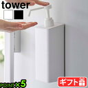 タワー 山崎実業 tower マグネットアルコール除菌スプレーボトル 5820 5821YAMAZAKI 塩素系対応 詰め替え用 磁石 スプレー容器 霧状 消毒...