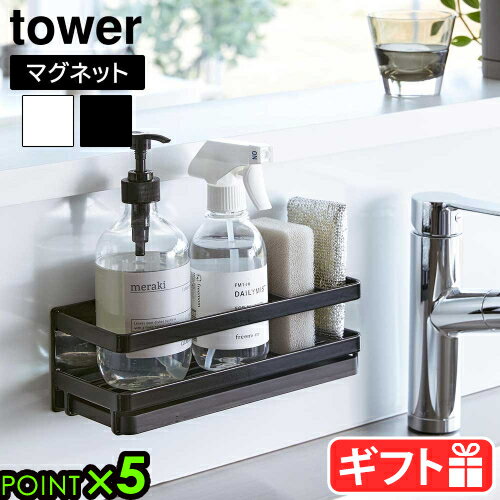 タワー 山崎実業 tower マグネットスポンジ＆ディスペンサーラック トレー付き 3972 3973YAMAZAKI シンク収納 便利アイテム スポンジホルダー マグネット キッチン雑貨 壁面収納 水受けトレー付き 衛生的 磁石◇片付け すっきり収納 フック付き収納 省スペース P5倍