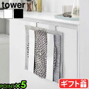 タワー 山崎実業 tower 扉に掛けるランチョンマット収納 4084 4085YAMAZAKI 調整可能 壁面収納 浮かせて収納 引っ掛け収納 ランチマット ...